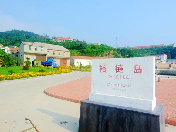 獐子島漁家樂